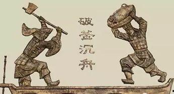 破釜沉舟在线视频,在线视频见证历史壮举