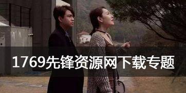 |1769在线视频播放